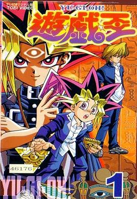 遊戲王第一部(1998)海報