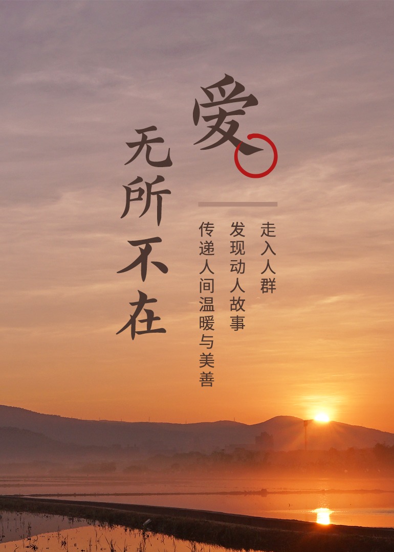 2019年爱无所不在海报