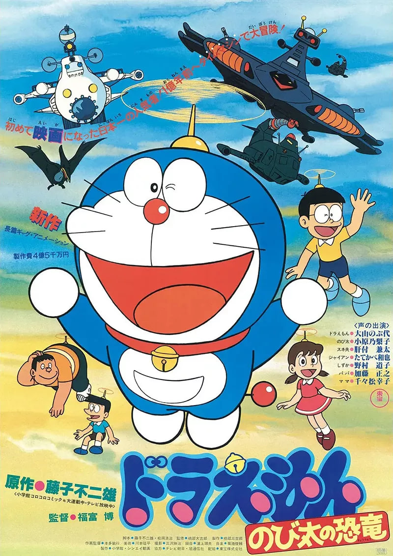 新哆啦A梦台配版 第18季(2024)海报