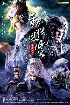 霹雳战元史之动机风云(2012)海报
