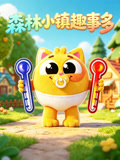 森林小镇趣事多(2026)海报