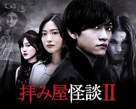 驅魔怪談2(2019)海報