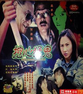 挖心猛鬼(2002)海報