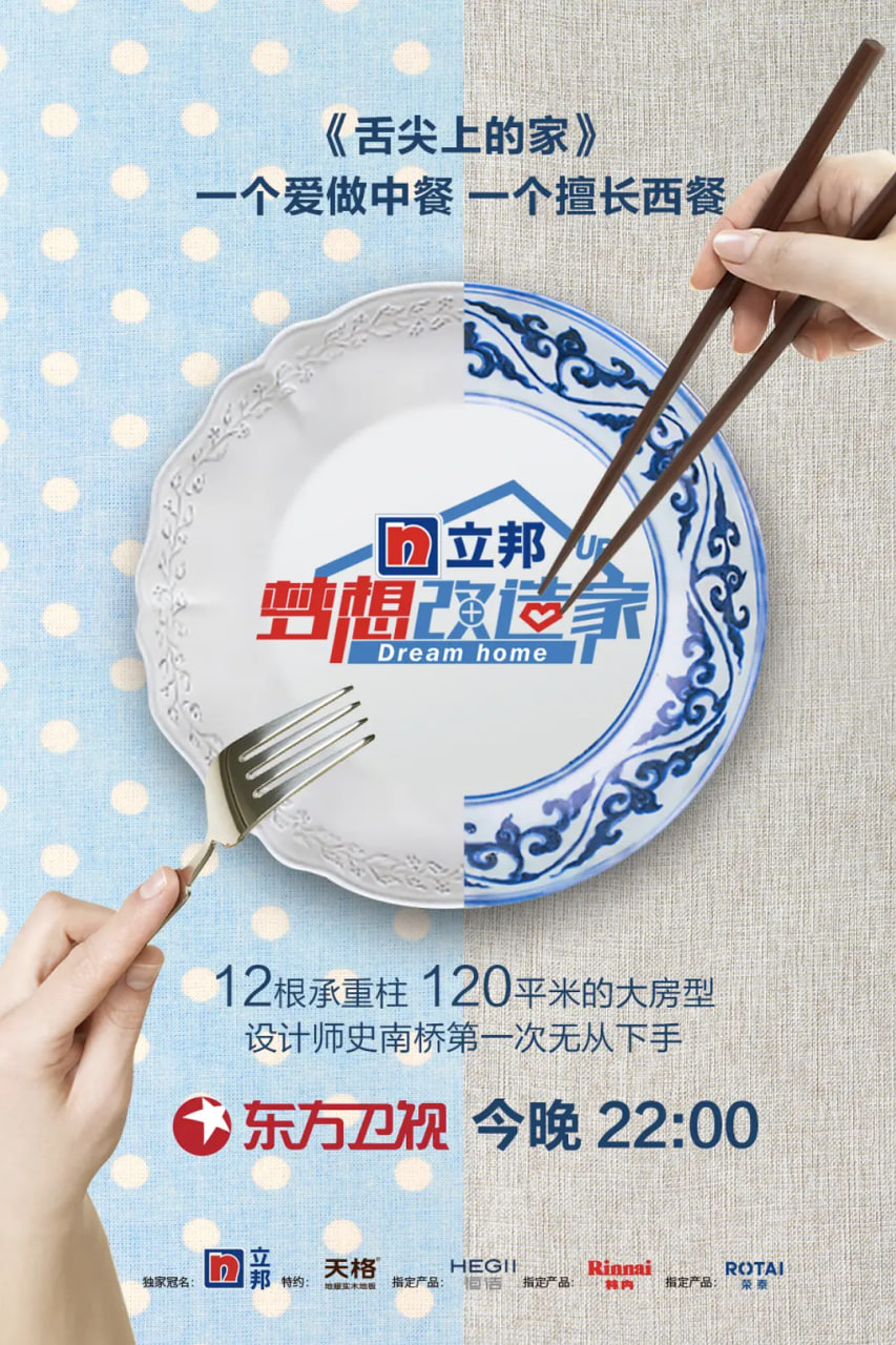 梦想改造家 第五季(2014)海报