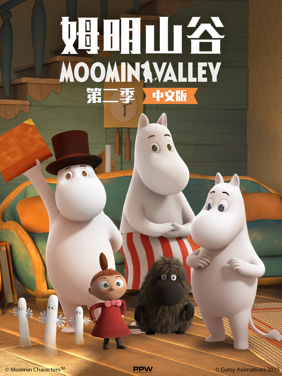 姆明山谷第二季 配音(2023)海报