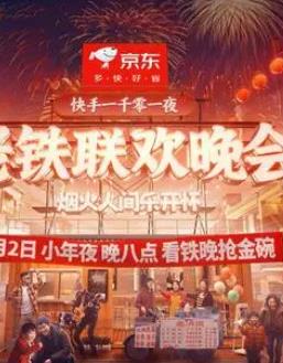 2024老鐵聯歡晚會(2024)海報