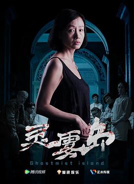 靈霧島(2018)海報