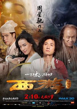 西遊降魔篇 國語版(2013)海報