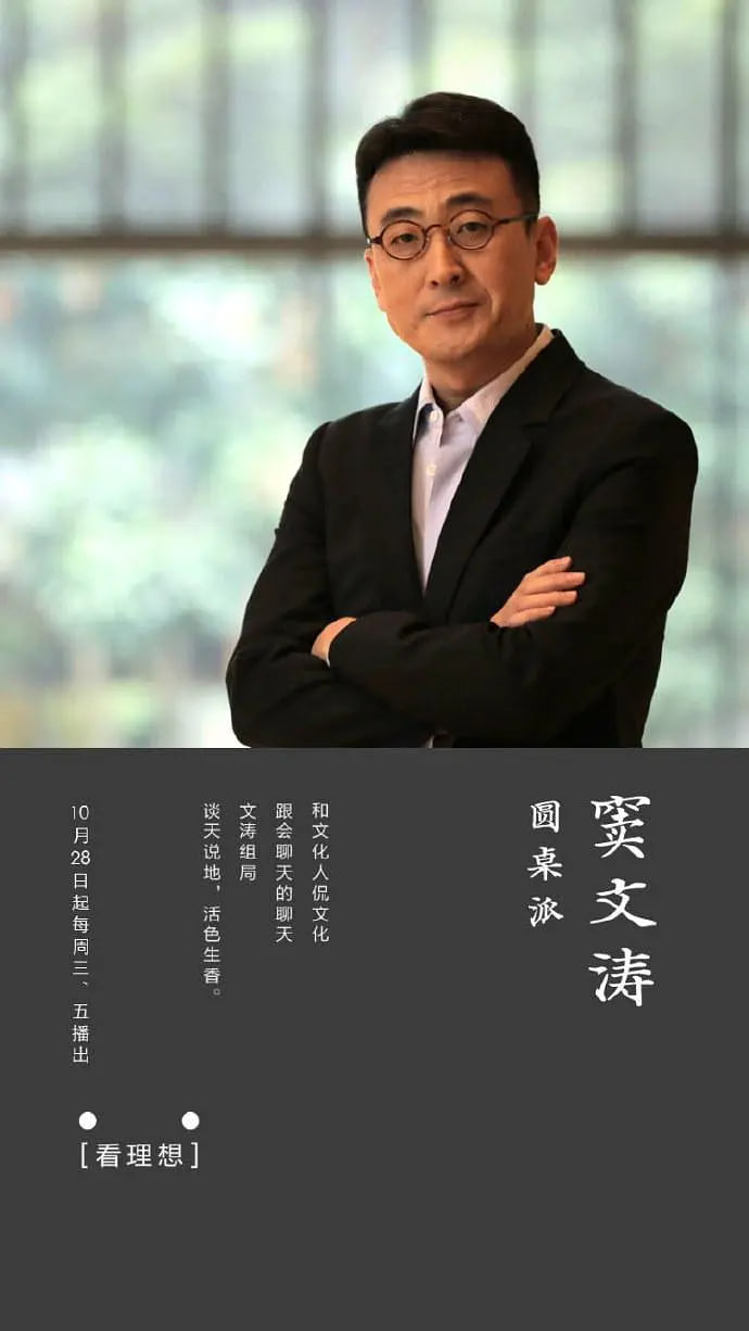 圆桌派 第一季(2016)海报
