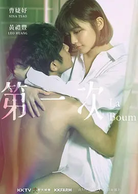 第一次 2017(2017)海報