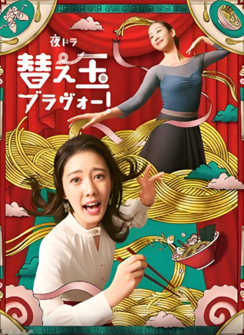 再續前緣(2026)海報