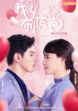 我叫布薩芭國語(2020)海報