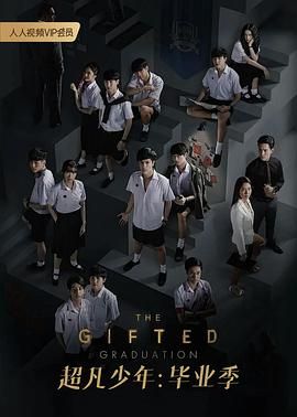 超凡少年 第二季(2020)海報