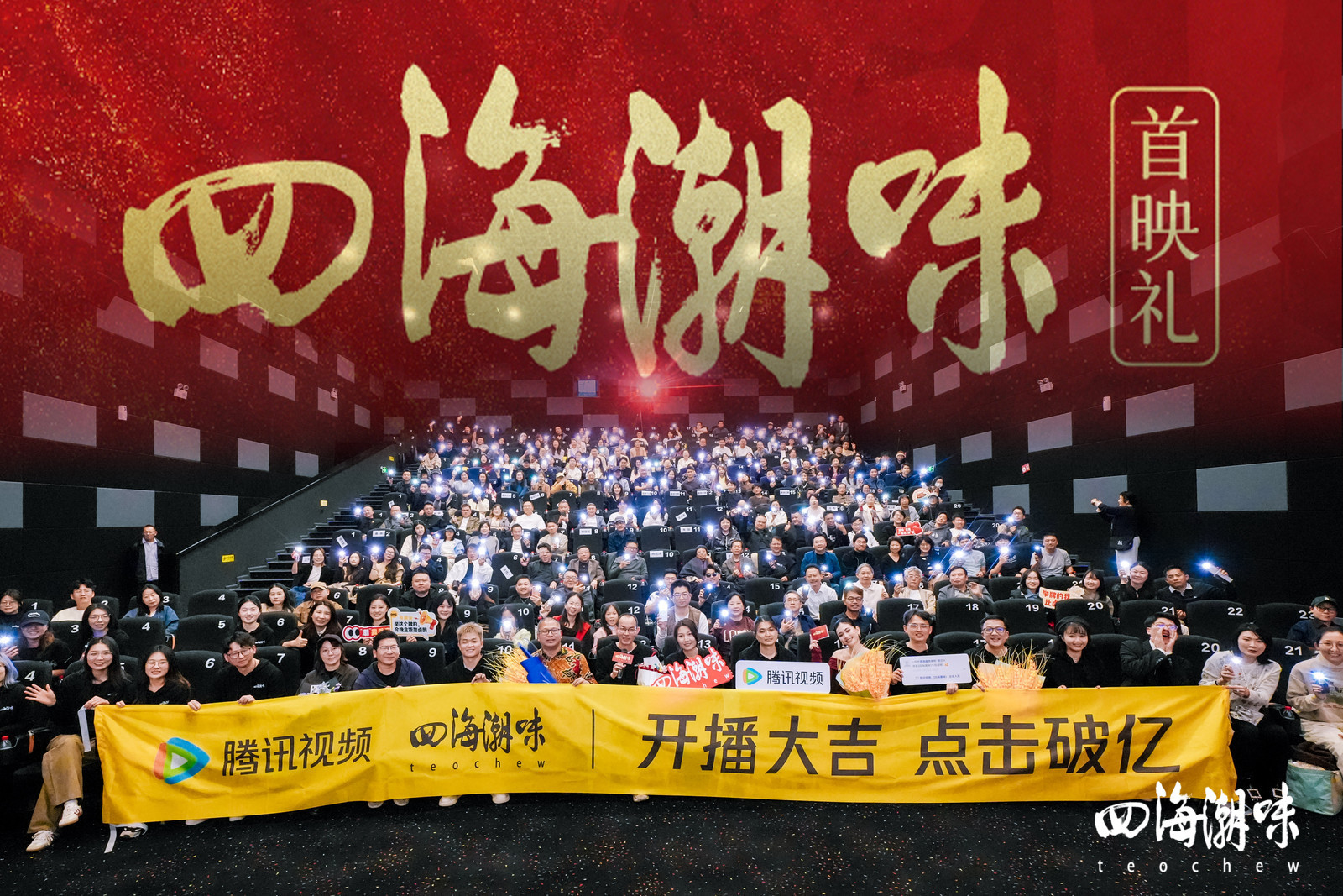 四海潮味第1季(2026)海報