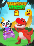 寶寶巴士恐龍世界第二季(2019)海報
