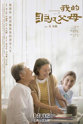 我的非凡父母國語(2022)海報
