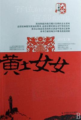 黄土女女(2007)海报