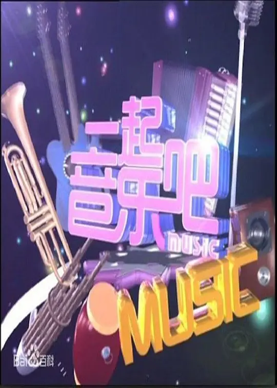 15號音樂房子(2025)海報