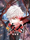 咬人是不對的 動態漫畫 第一季(2024)海報