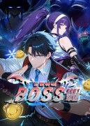 全民轉職:我組建了BOSS軍團(2025)海報