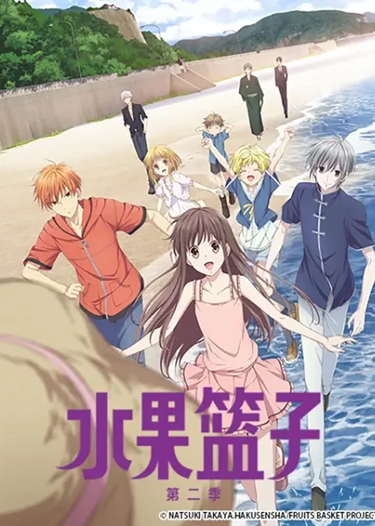 水果籃子第二季(2019)海報