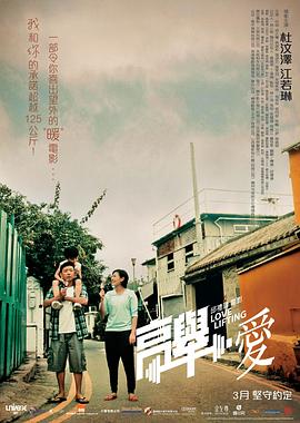 高举爱国语(2012)海报