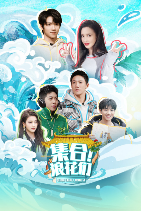 集合!浪花們(2023)海報