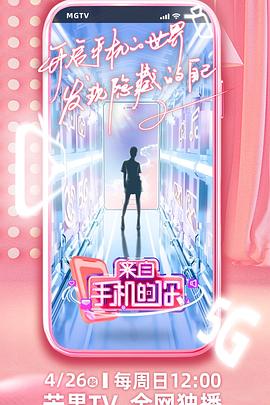 來自手機的你(2020)海報