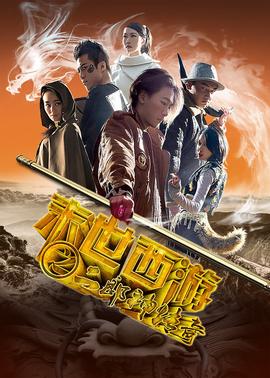 末日西遊之二郎神傳奇(2016)海報