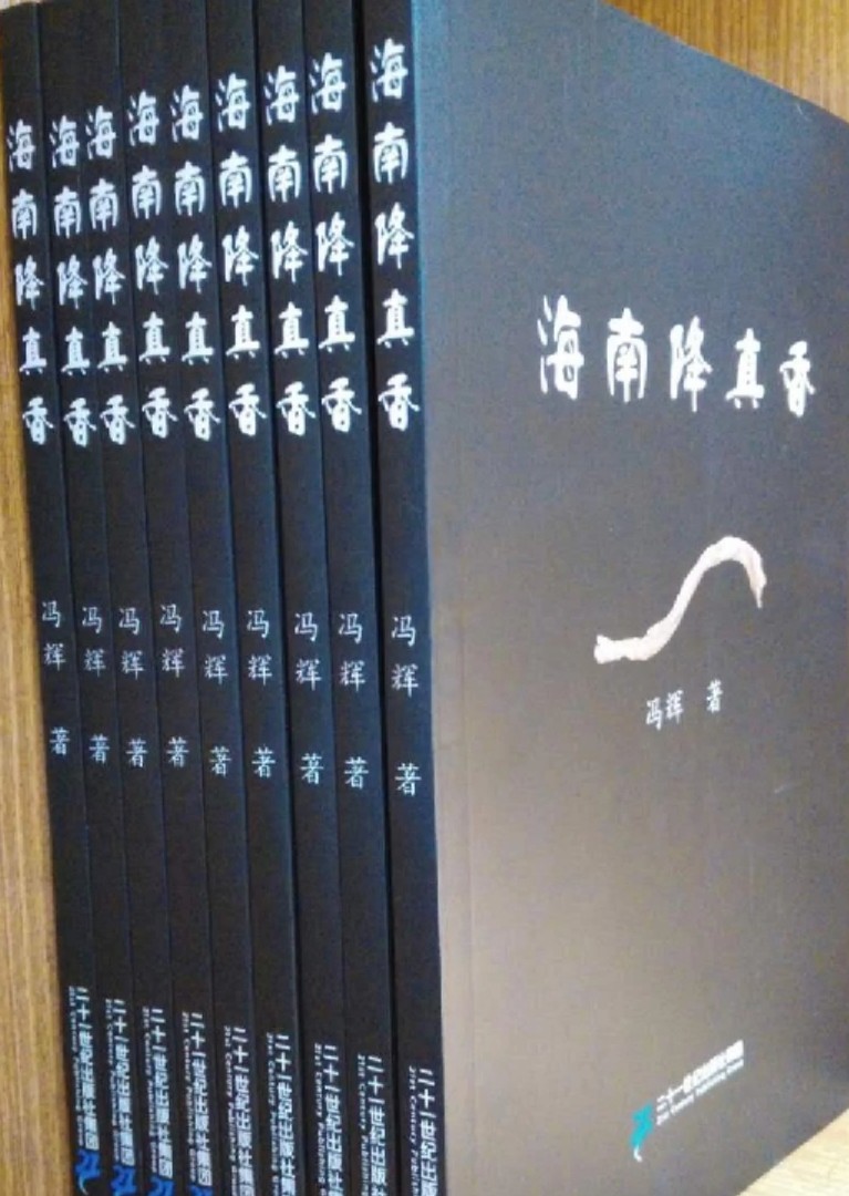 降真香海报
