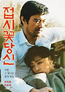 吴妻盘儿花(1988)海报