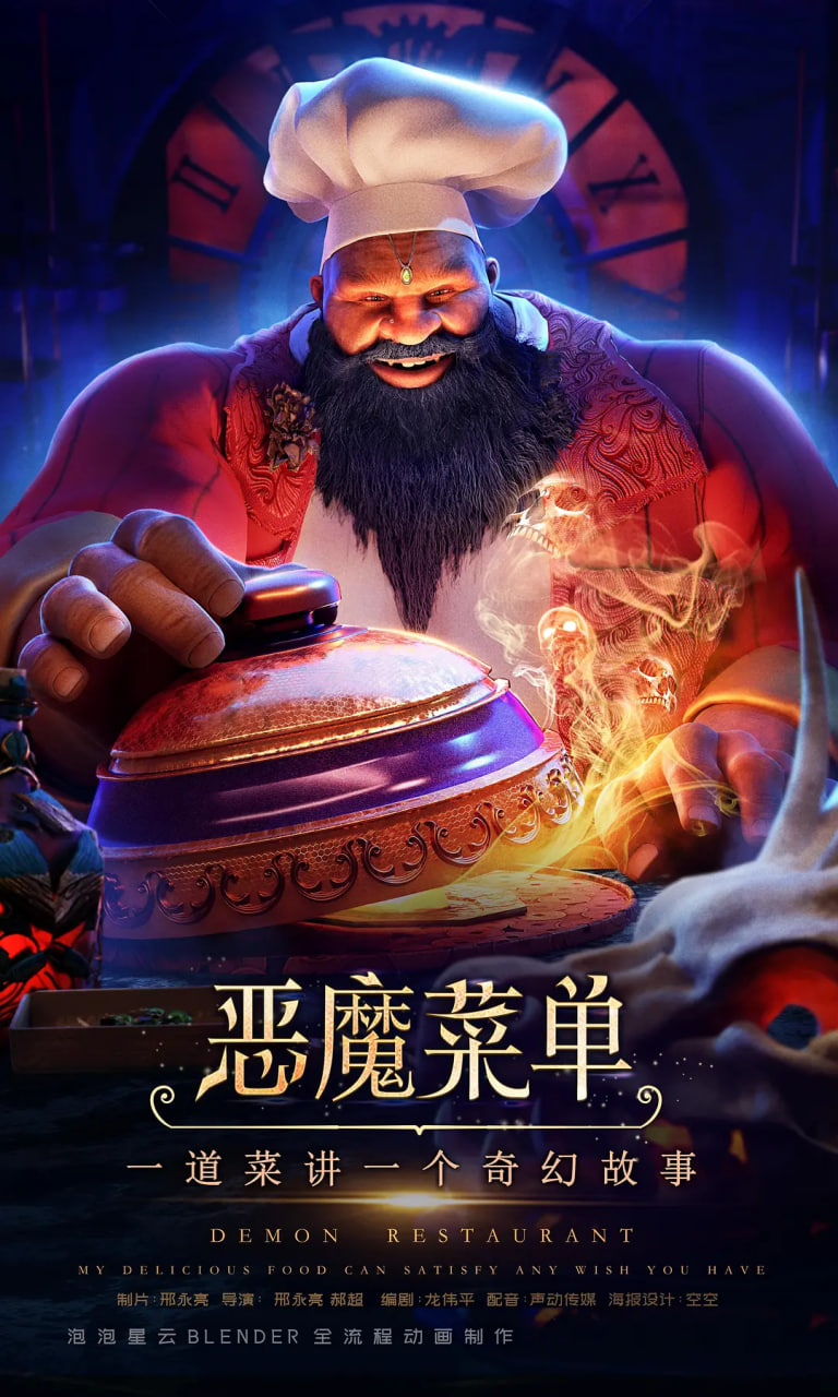 惡魔選單(2023)海報