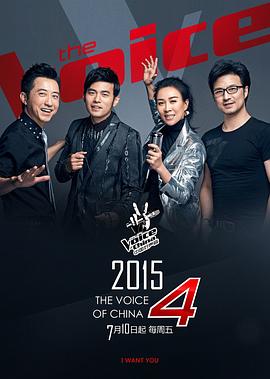 中国好声音第四季(2012)海报