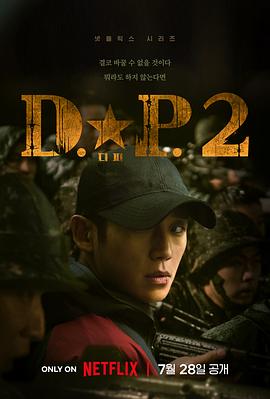 DP 逃兵追缉令 第二季(2021)海报