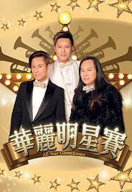 環遊世界明星賽(2012)海報