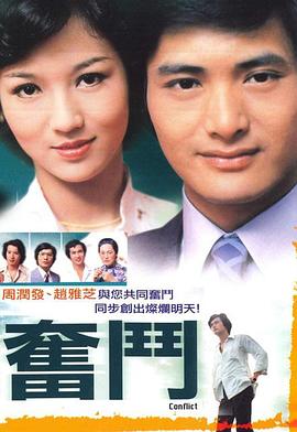 奮鬥1978(1978)海報