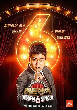 隱藏的歌手第六季(2015)海報