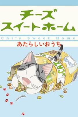 甜甜私房貓第二季(2008)海報