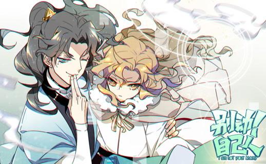 别动!自己人动态漫画第1季(2023)海报