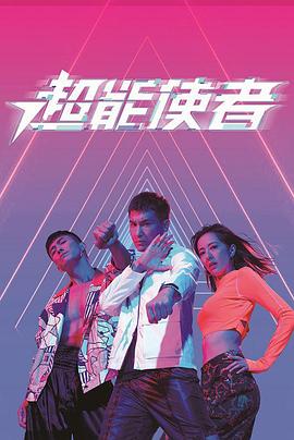 超能使者國語(2022)海報