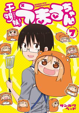 幹物妹!小埋OAD(2015)海報