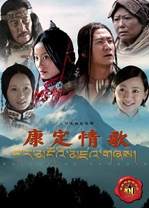 康定情歌2004(2004)海报