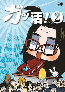 学级活动!第2季(2012)海报