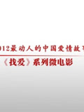 找爱概念征集(2013)海报