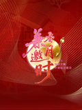 2025安徽衛視中秋歌會(2025)海報