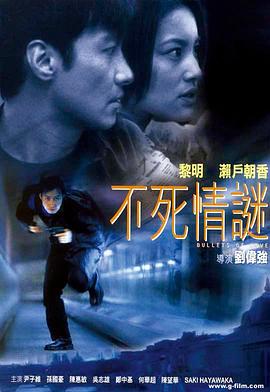 不死情謎粵語(2001)海報