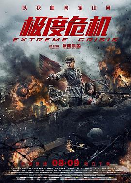 极度危机(原声版)(2019)海报