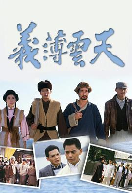 義薄雲天粵語(1988)海報