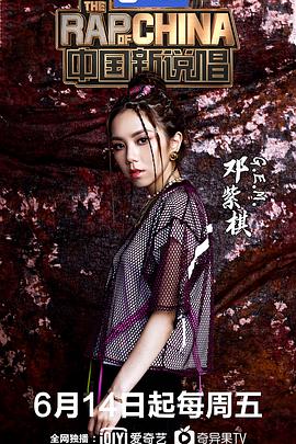 中国新说唱第二季(2017)海报