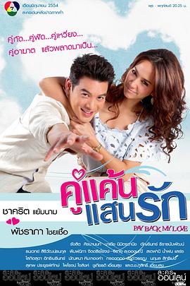 我親愛的小冤家2011(2011)海報